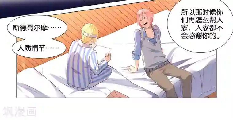 总裁有病求掰正第20话