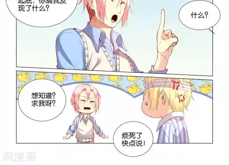 总裁有病求掰正第20话