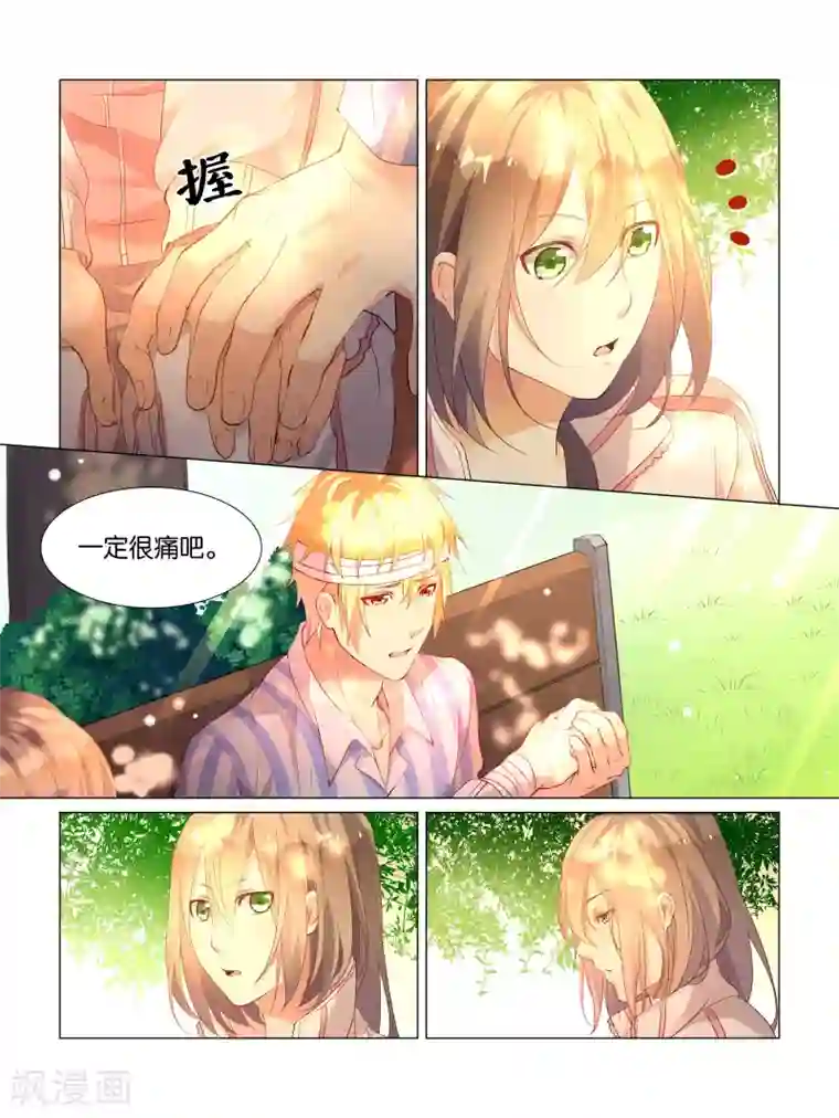 总裁有病求掰正第21话