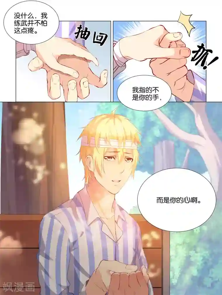 总裁有病求掰正第21话