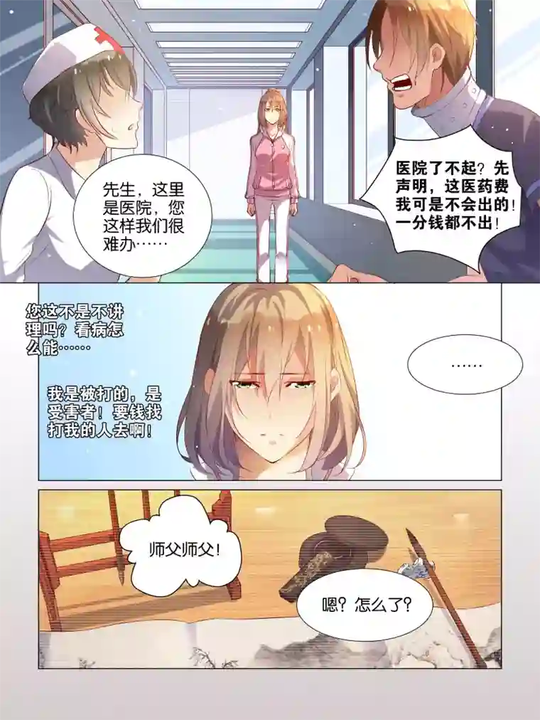 总裁有病求掰正第21话