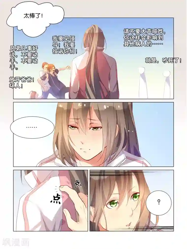 总裁有病求掰正第21话