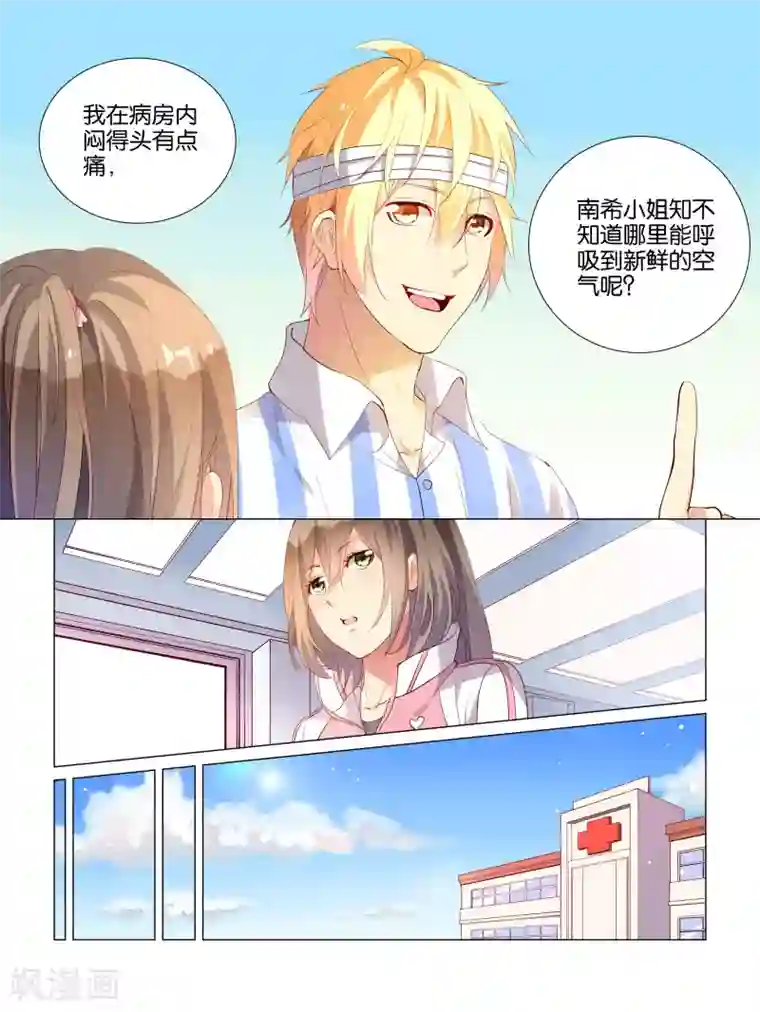 总裁有病求掰正第21话