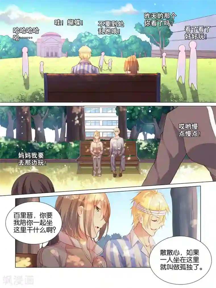 总裁有病求掰正第21话