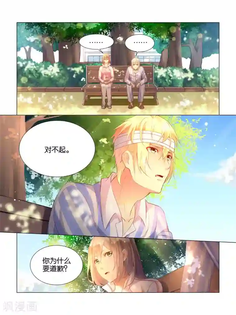 总裁有病求掰正第21话