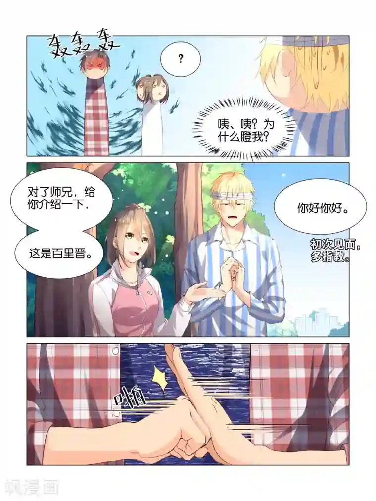 总裁有病求掰正第22话