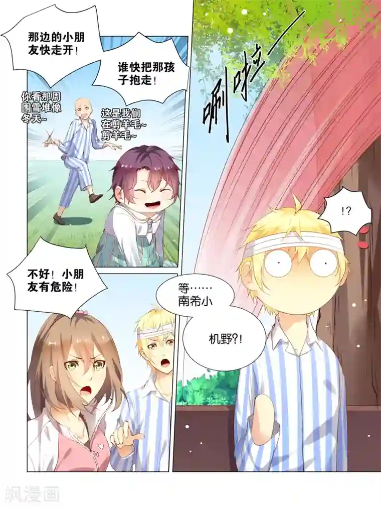 总裁有病求掰正第22话