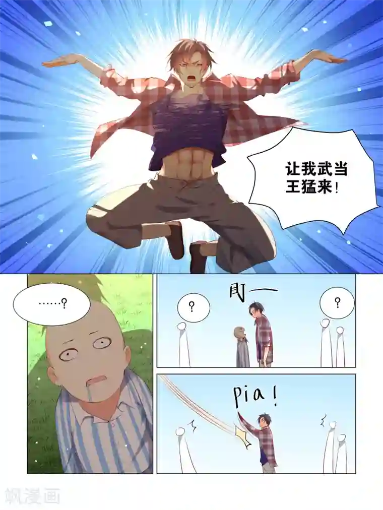 总裁有病求掰正第22话