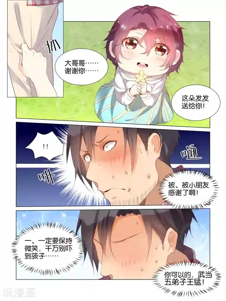 总裁有病求掰正第22话