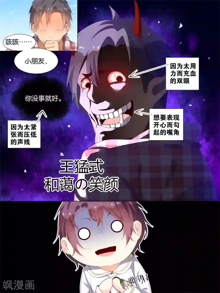 总裁有病求掰正第22话