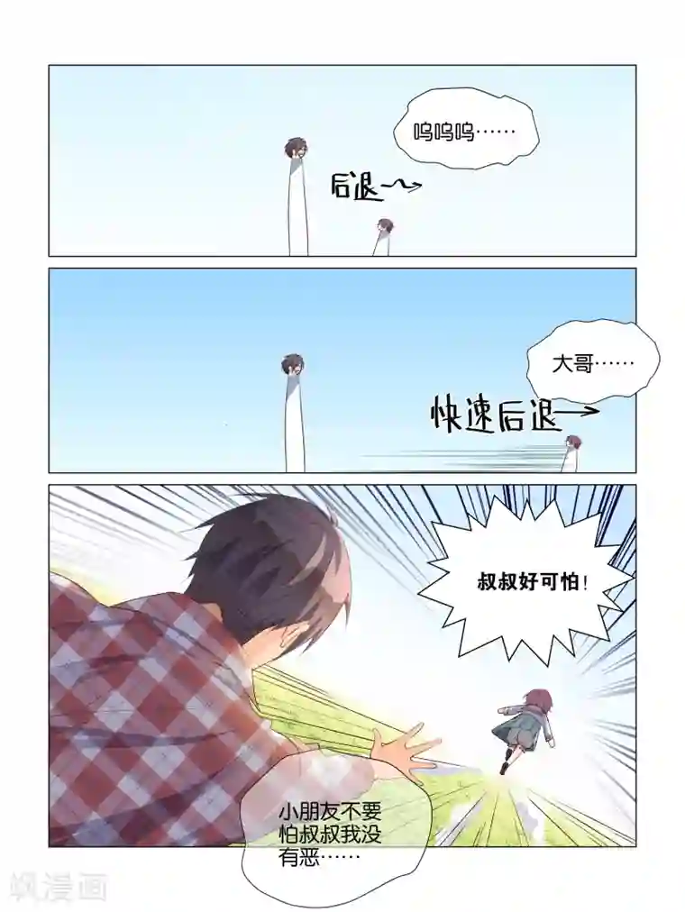 总裁有病求掰正第22话