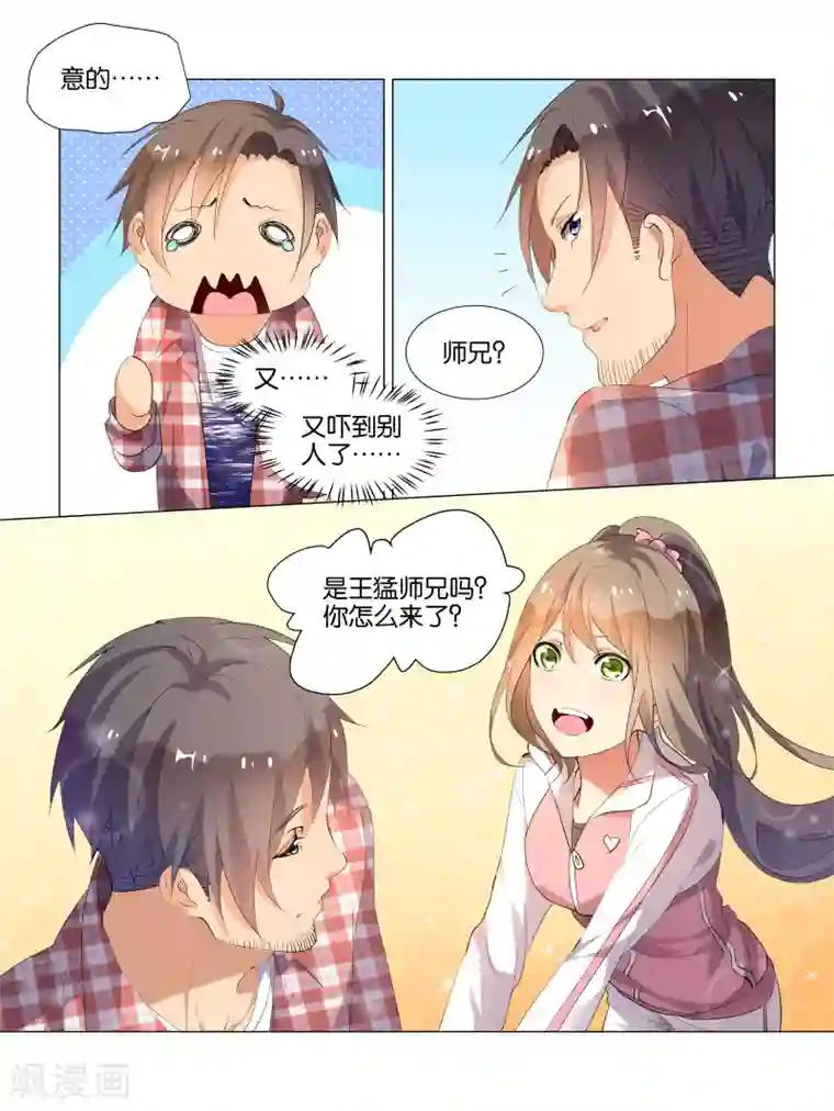 总裁有病求掰正第22话