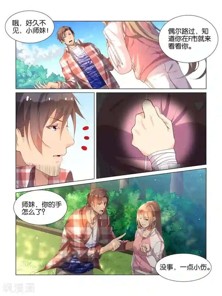 总裁有病求掰正第22话