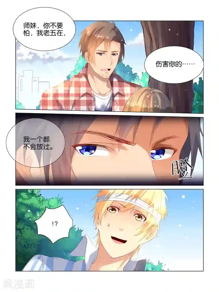 总裁有病求掰正第22话