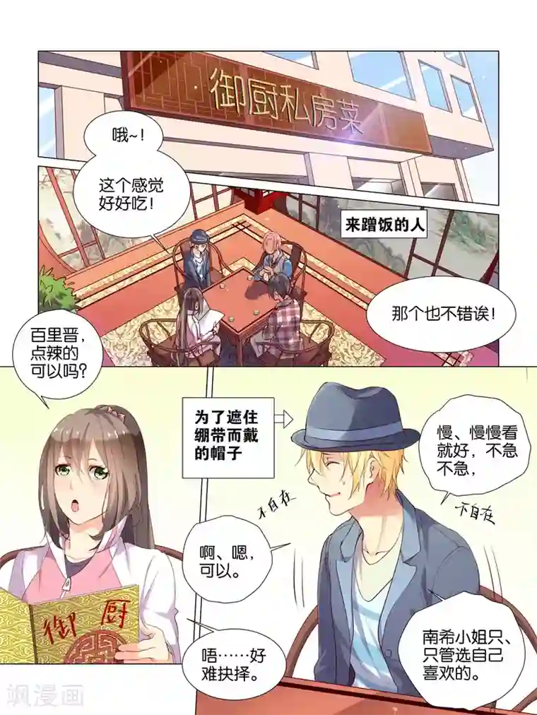 总裁有病求掰正第23话