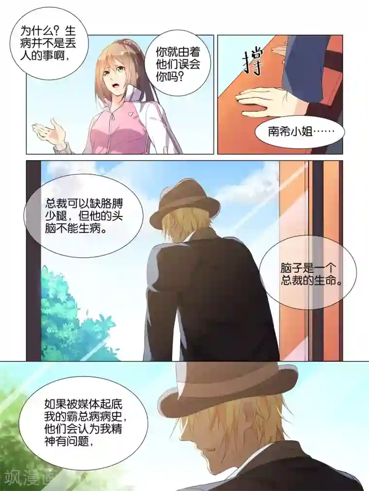 总裁有病求掰正第23话