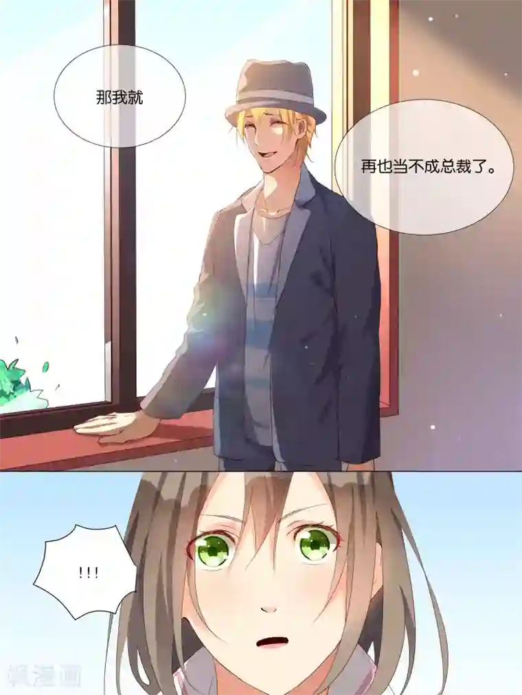 总裁有病求掰正第23话