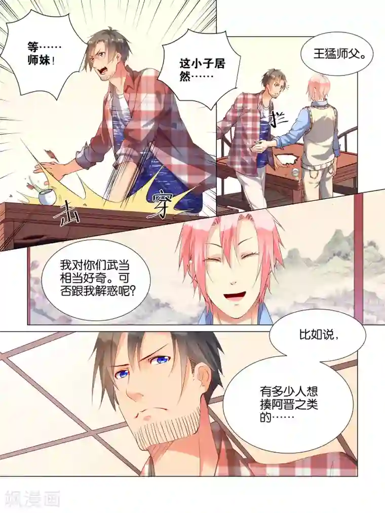 总裁有病求掰正第23话