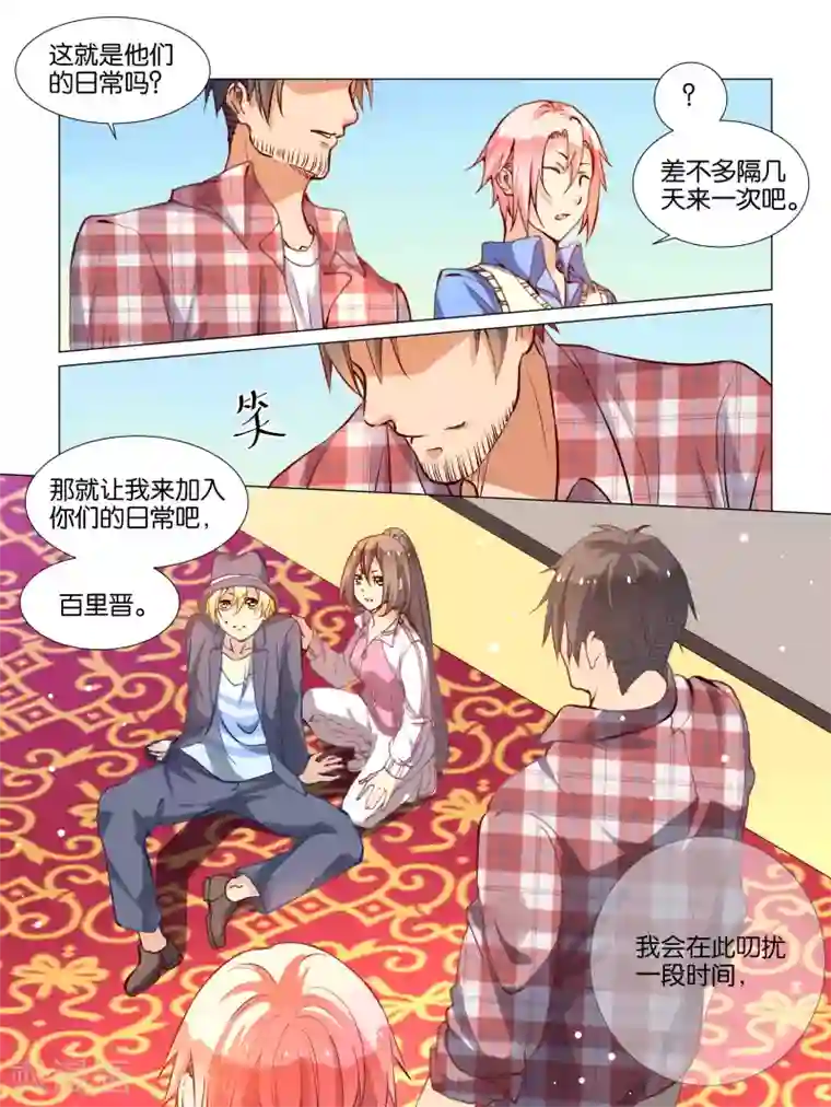 总裁有病求掰正第24话