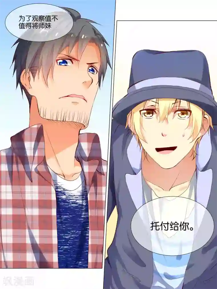 总裁有病求掰正第24话