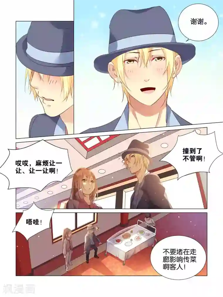 总裁有病求掰正第24话