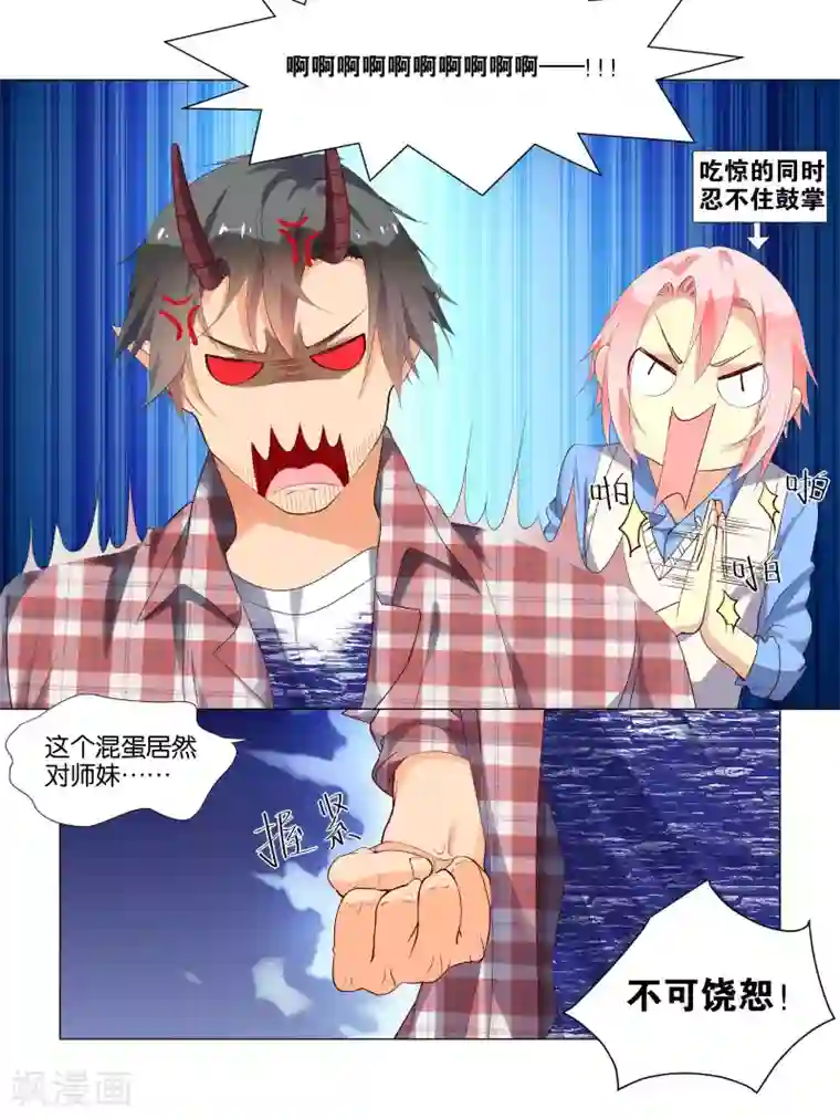 总裁有病求掰正第24话