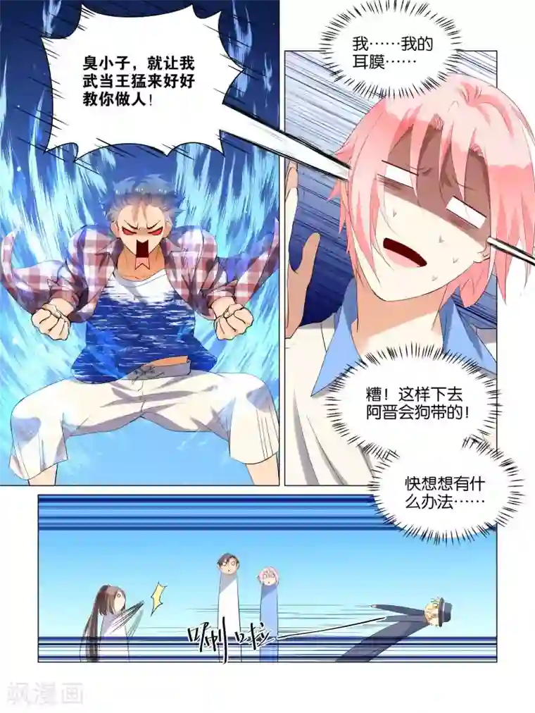 总裁有病求掰正第24话