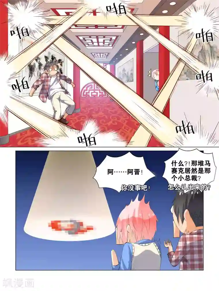 总裁有病求掰正第24话