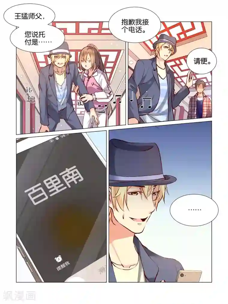 总裁有病求掰正第25话