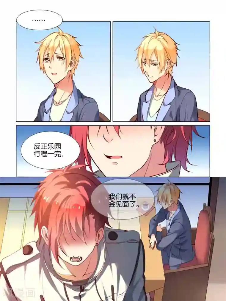 总裁有病求掰正第25话