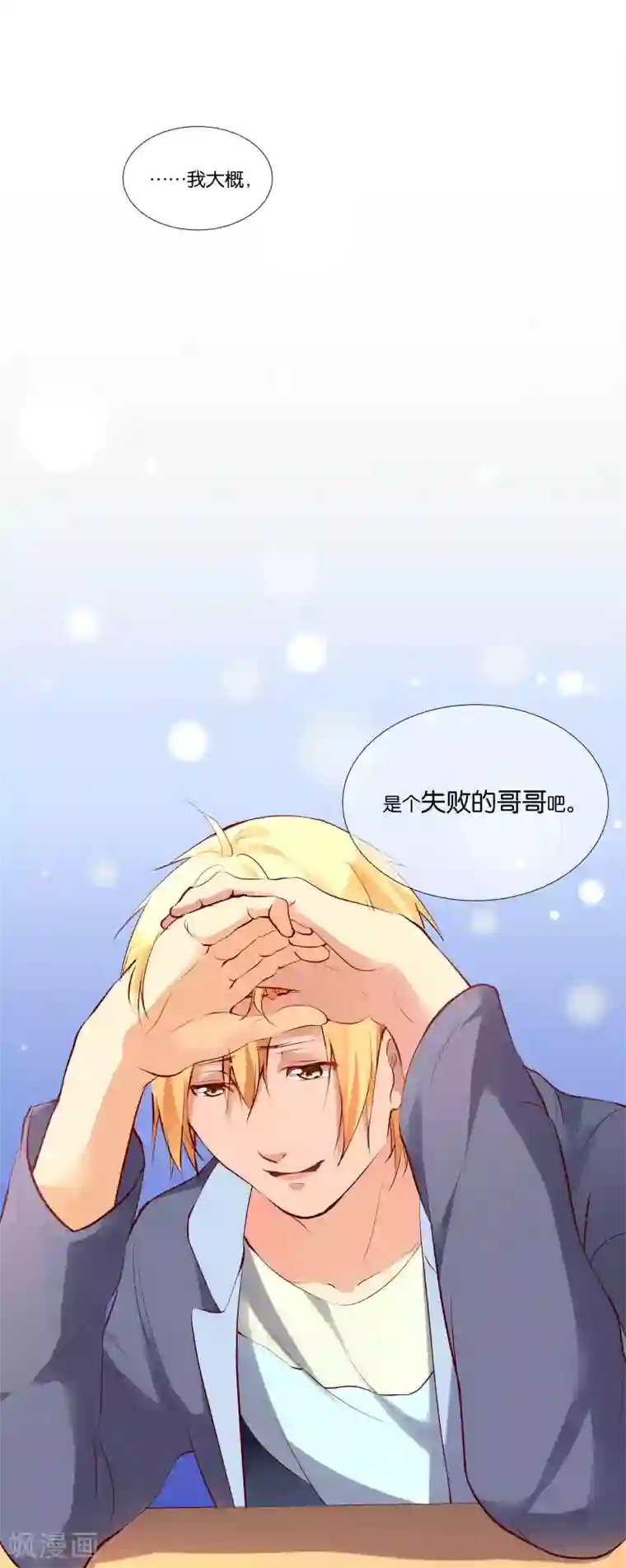 总裁有病求掰正第25话