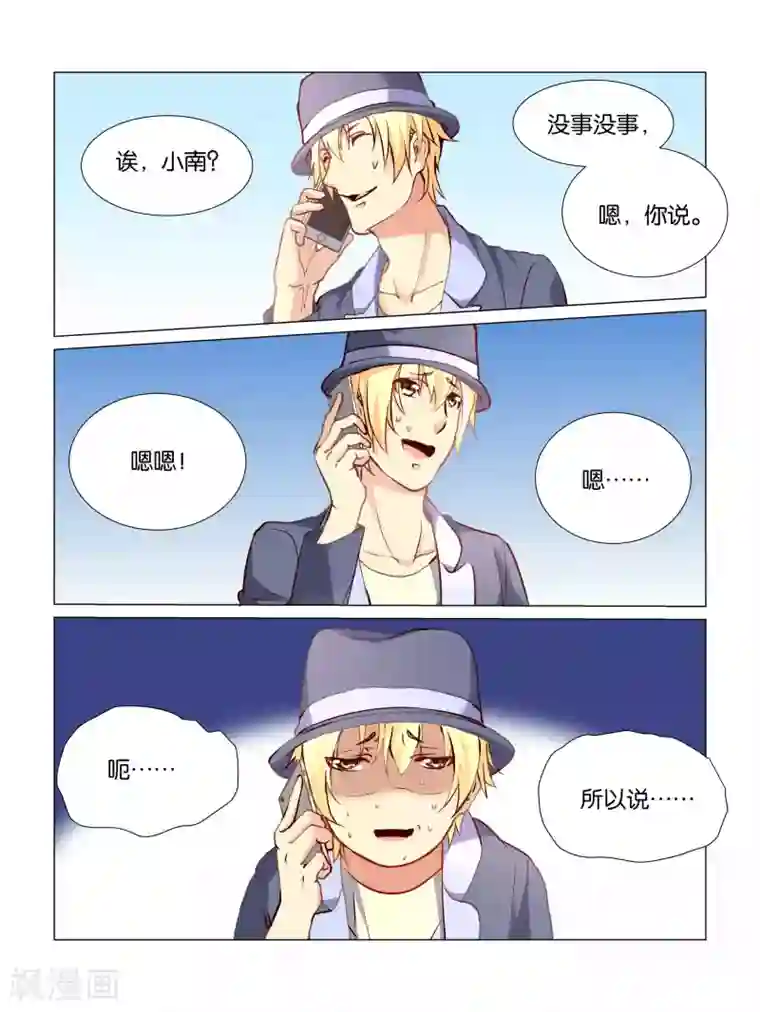 总裁有病求掰正第25话