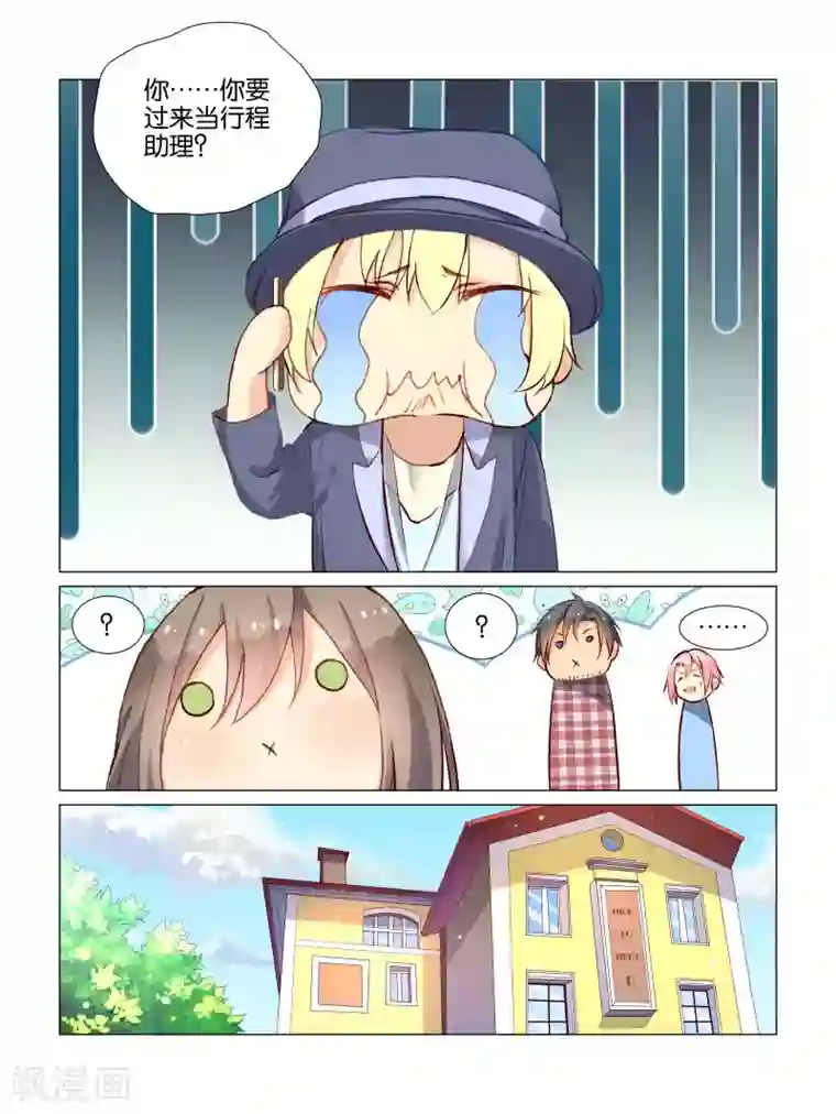 总裁有病求掰正第25话