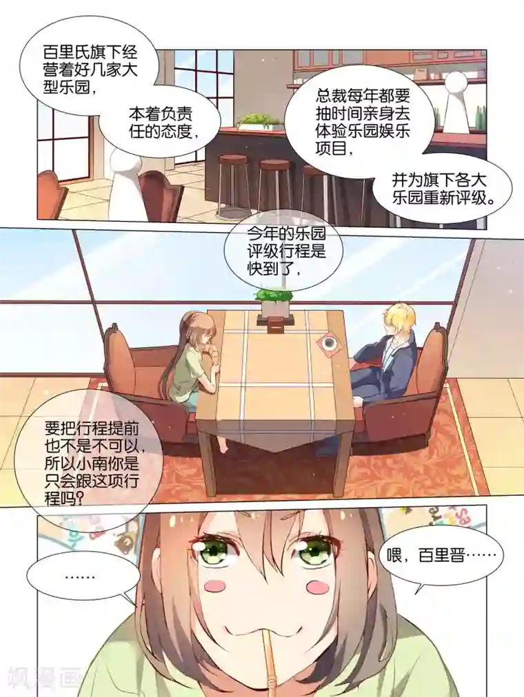 总裁有病求掰正第25话