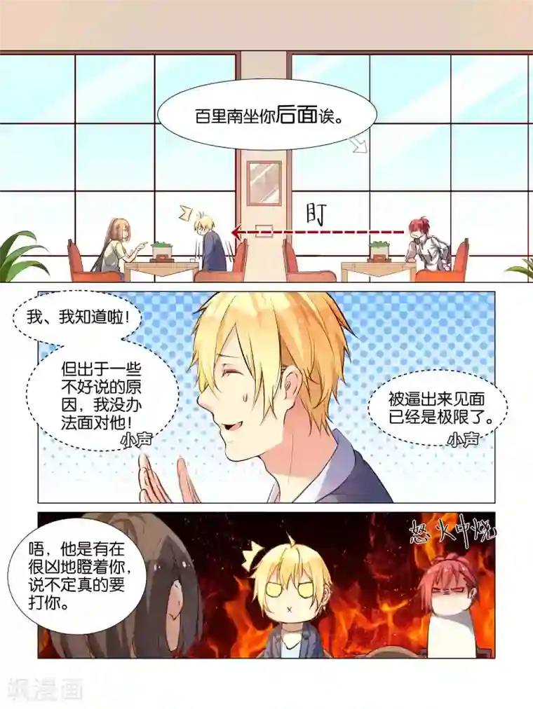 总裁有病求掰正第25话