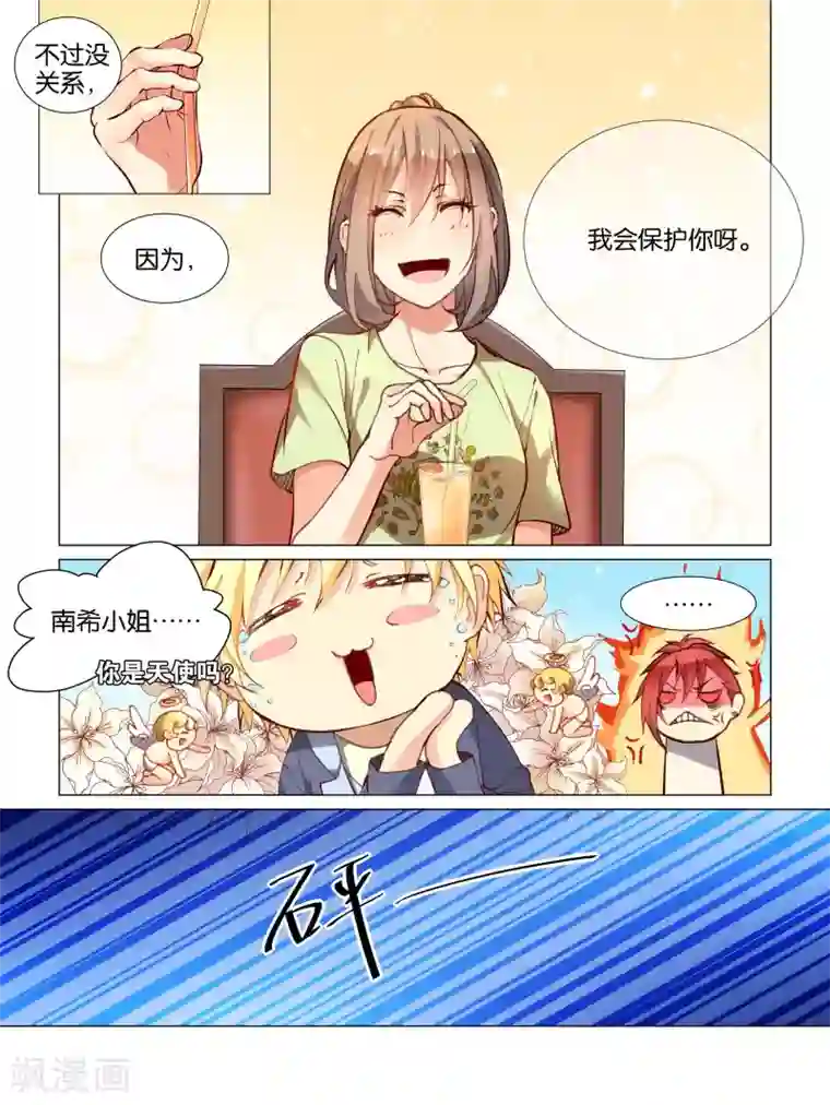 总裁有病求掰正第25话