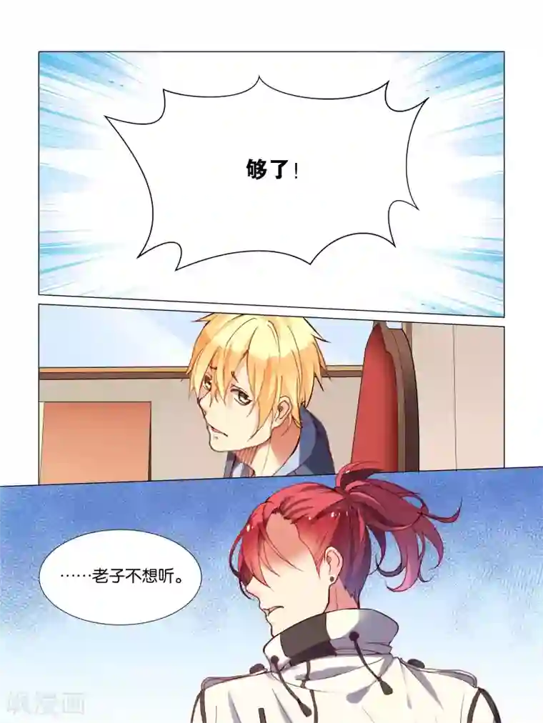 总裁有病求掰正第25话