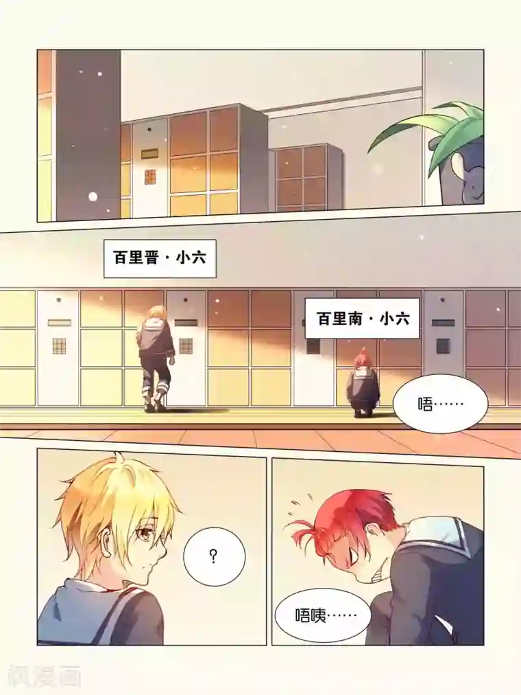 总裁有病求掰正第26话