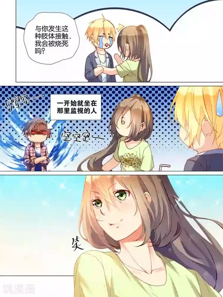 总裁有病求掰正第26话