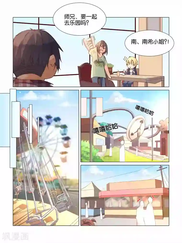 总裁有病求掰正第26话