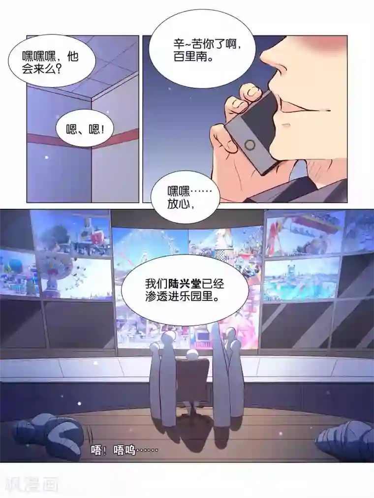 总裁有病求掰正第26话