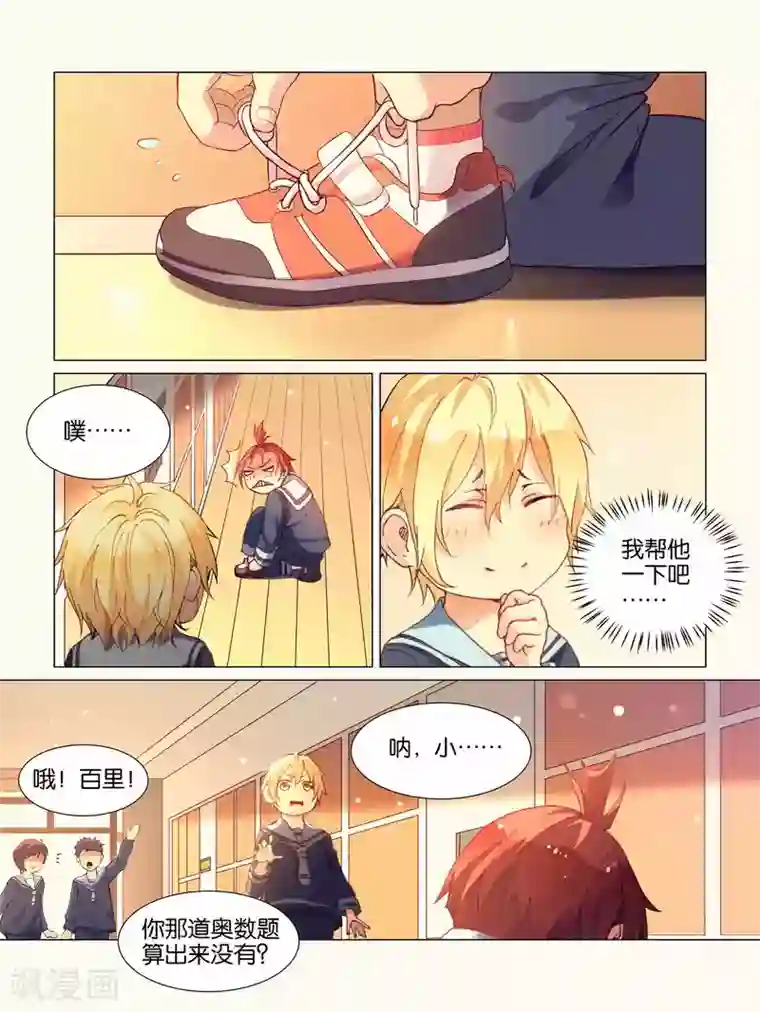 总裁有病求掰正第26话