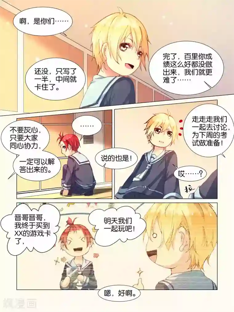 总裁有病求掰正第26话