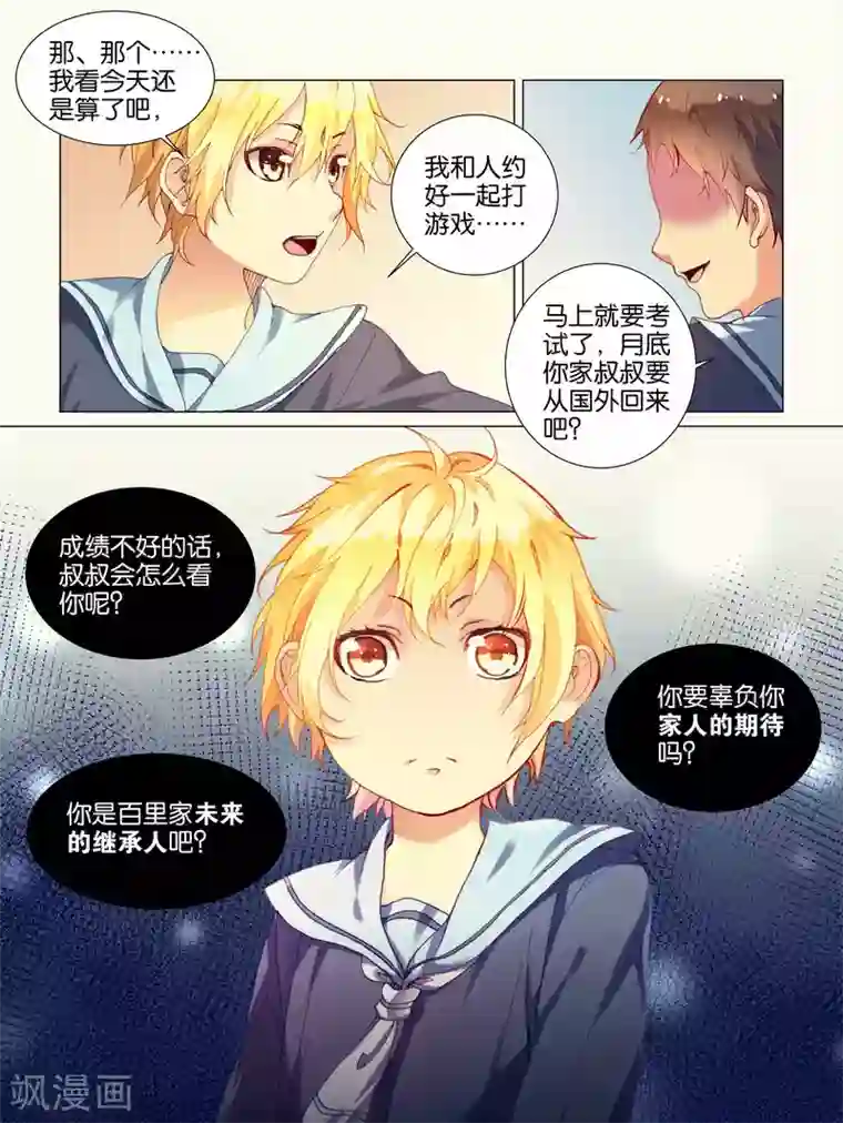 总裁有病求掰正第26话