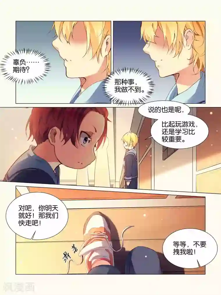 总裁有病求掰正第26话