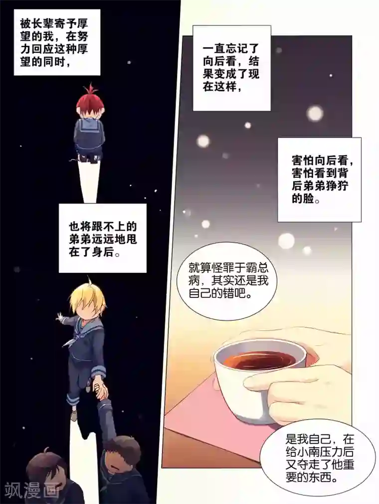 总裁有病求掰正第26话
