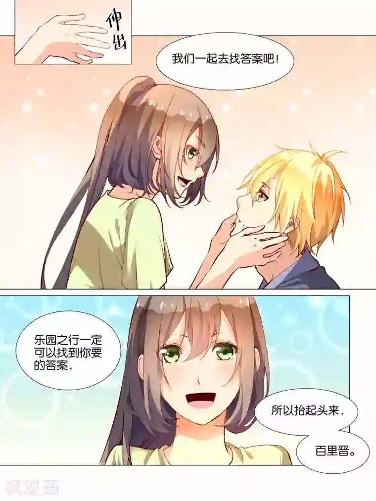 总裁有病求掰正第26话