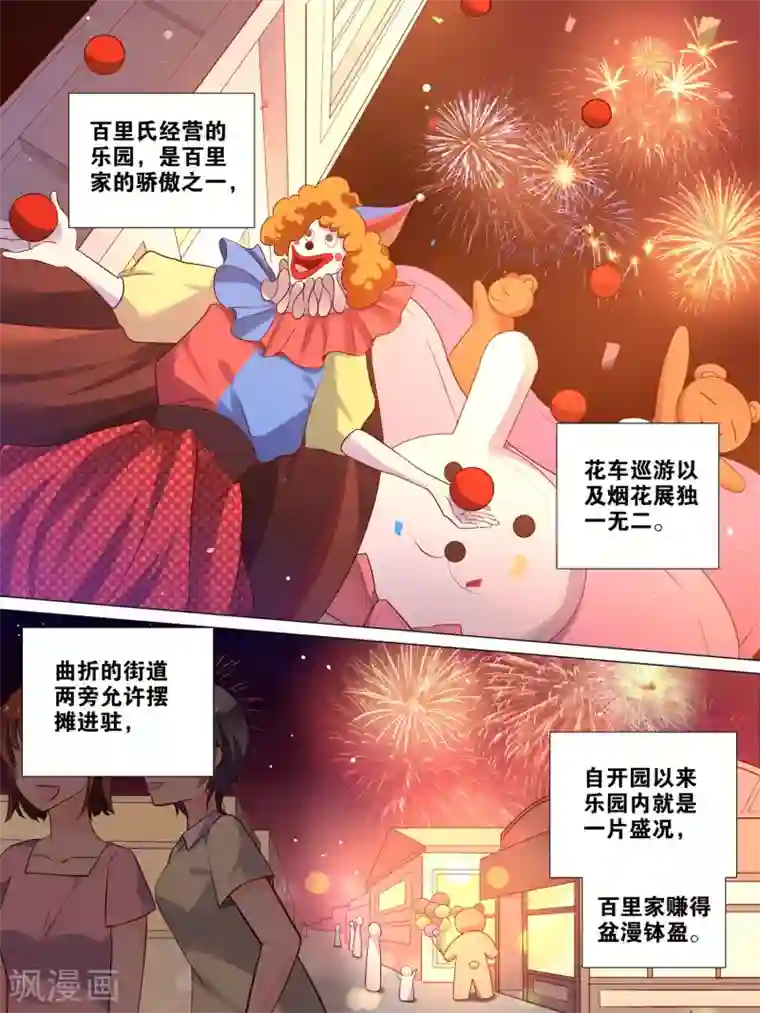 总裁有病求掰正第27话