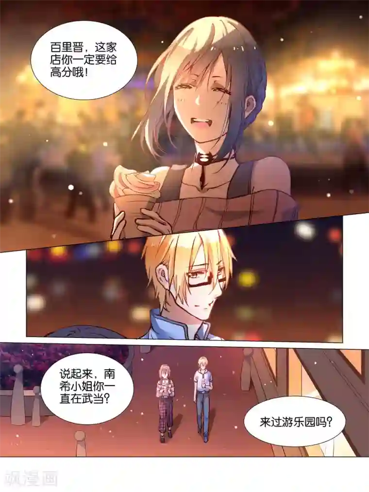 总裁有病求掰正第27话