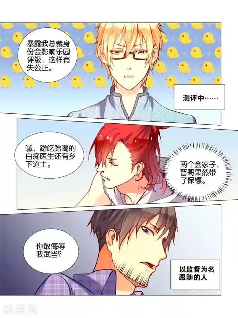 总裁有病求掰正第27话